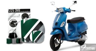 เปิดตัว Vespa S 125 3Vie Matt Series สีน้ำเงินด้าน Azzurro Levanzo