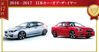 Subaru ยิ้มกริ่ม "Impreza" คว้ารางวัลรถยอดเยี่ยมแห่งประเทศญี่ปุ่น