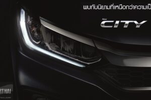 เตรียมพบรถใหม่ คันแรกปี 2017 Honda City ใหม่ เปิดตัวต้นปีหน้า