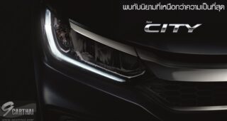เตรียมพบรถใหม่ คันแรกปี 2017 Honda City ใหม่ เปิดตัวต้นปีหน้า