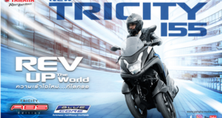 ใหม่ Yamaha Tricity 2022-2023 ราคา ยามาฮ่า ทริซิตี้ ตารางผ่อน-ดาวน์