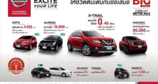 NISSAN จัดเต็มด้วย BIG PROMOTION สำหรับรถทุกรุ่นในงาน BIG MOTOR SALE 2017