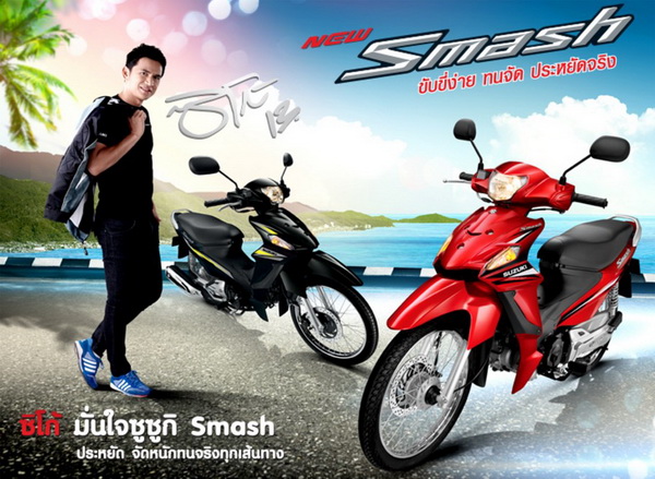 ใหม่ Suzuki Smash 2017-2018 ราคา ซูซูกิ สแมช ตารางราคา-ผ่อน-ดาวน์ | รถ ...