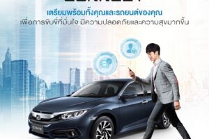 HONDA เปิดตัว 'ฮอนด้า คอนเนค' นวัตกรรมเชื่อมต่อระหว่างผู้ขับขี่และรถยนต์