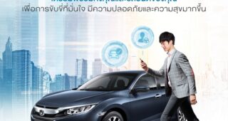 HONDA เปิดตัว 'ฮอนด้า คอนเนค' นวัตกรรมเชื่อมต่อระหว่างผู้ขับขี่และรถยนต์