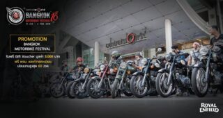 Royal Enfield จัดเต็มโปรโมชั่นในงาน BMF 2018