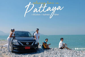 อ้อนแฟนชวนเพื่อนขับรถเที่ยววันหยุดนี้ที่พัทยา ไปกับรถคู่ใจอย่าง Nissan Almera Sportech