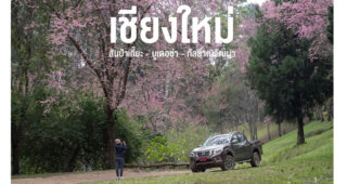 นอน Camping เห็นวิวเทือกเขาเชียงดาว และไปต่อ บูเดอช่า โฮมสเตย์ดาวล้านดวง #ทริปขับรถเที่ยวเชียงใหม่