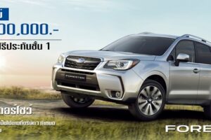 SUBARU ยกทัพจัดหนักอัดโปรร้อนแรง นำรถทุกรุ่นทุกยี่ห้อแลกส่วนลด 1 แสนบาท 19 มี.ค.- 8 เม.ย.นี้