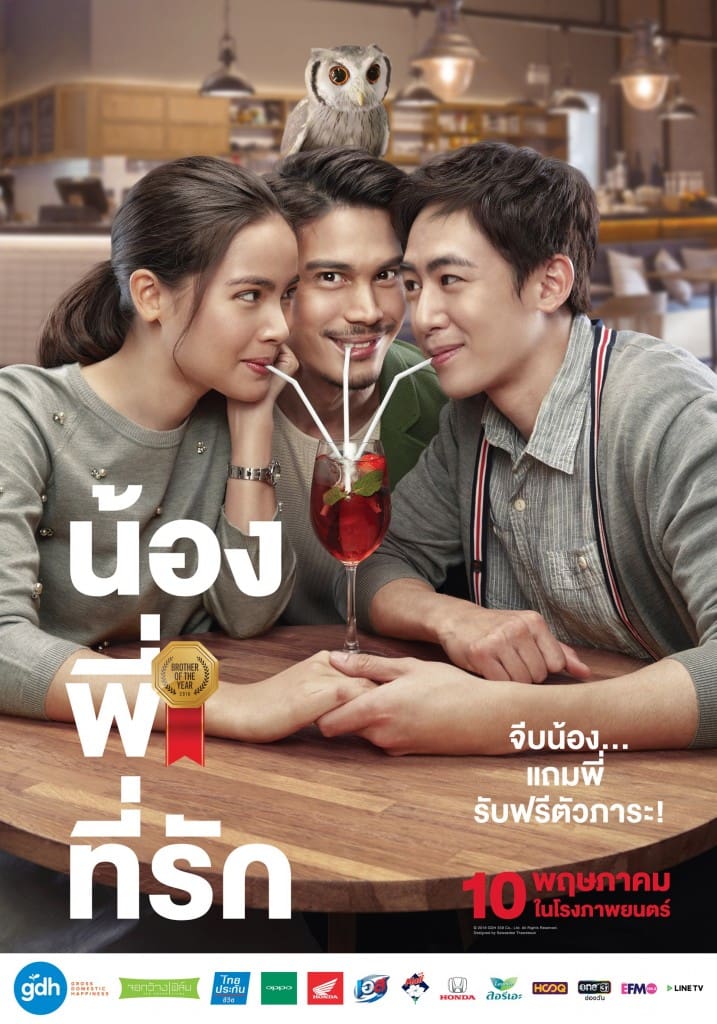 Poster - ภาพยนตร์ น้อง.พี่.ที่รัก (Brother of The Year)