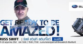 SUBARU เตรียมมอบประสบการณ์เร้าใจ กับสุดยอดการแสดงระดับโลก ‘RUSS SWIFT STUNT SHOW 2018’