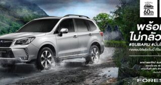 SUBARU ฉลอง 60 ปี อัดโปรต่อเนื่องรับหน้าฝน