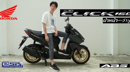 รีวิว All New Honda Click 160 นำหน้าอย่างจ่าฝูง