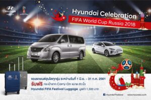 Hyundai จัดแคมเปญ Celebration FIFA World Cup Russia 2018 ตอกย้ำแบรนด์ผู้สนับสนุนหลักอย่างเป็นทางการ