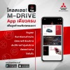 Mitsubishi Mobile App
