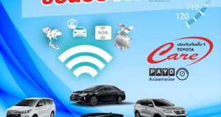 TOYOTA แนะนำประกันภัยชั้น 1 แบบใหม่ 'ขับน้อย จ่ายน้อย' สำหรับรถยนต์ที่มีเทคโนโลยี T-Connect Telematics