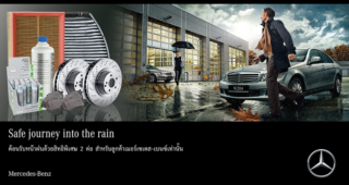 Mercedes-Benz มอบแคมเปญ 'Safe journey into the rain' ขับปลอดภัยหน้าฝน พร้อมส่วนลดอะไหล่-ค่าแรงสูงสุด 30%