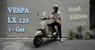รีวิว Vespa LX 125 i-Get รถที่ขายดีที่สุดของ Vespa แต่ราคาราคาเฉียดแสน คุ้มหรือไม่?