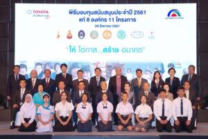 มูลนิธิ TOYOTA มอบเงินกว่า 12 ล้านบาท สนับสนุน 8 องค์กรสาธารณกุศล