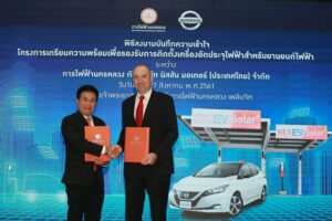 NISSAN และการไฟฟ้านครหลวง ลงนามความร่วมมือในดำเนินการติดตั้งเครื่องชาร์จไฟฟ้าในที่พักอาศัย