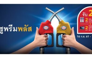 ESSO Supreme Plus น้ำมันเกรดพรีเมียม ดูแลรถอย่างที่คุณรัก