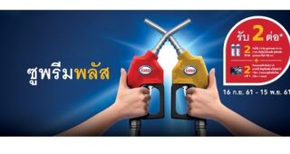 ESSO Supreme Plus น้ำมันเกรดพรีเมียม ดูแลรถอย่างที่คุณรัก