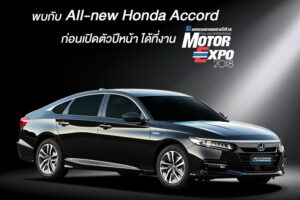 HONDA เตรียมเผยโฉม All New Accord ในงาน Motor Expo 2018