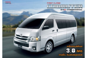 ใหม่ NEW Toyota Commuter 2018 ราคา โตโยต้า คอมมิวเตอร์ ตารางราคา-ผ่อน-ดาวน์
