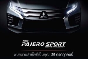 Mitsubishi เผยทีเซอร์ Pajero Sport ใหม่ เรียกน้ำย่อย ก่อนเปิดตัว 25 กรกฎาคมนี้