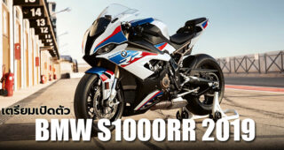 BMW เตรียมเปิดตัวมอเตอร์ไซค์ 2 รุ่นใหม่ ที่คาดว่าจะเป็น BMW S1000RR 2019