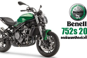 Benelli 752s 2019 Naked Bike Midle Class พิกัด 750cc. เตรียมเปิดตัวในไทยปลายปีนี้
