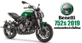 Benelli 752s 2019 Naked Bike Midle Class พิกัด 750cc. เตรียมเปิดตัวในไทยปลายปีนี้