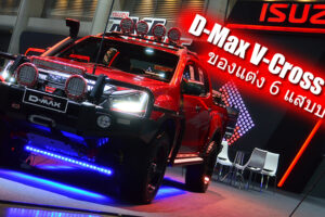 Isuzu D-Max V-Cross 4x4 กับชุดแต่งออฟโรดเต็มระบบ มูลค่าของแต่งร่วม 6 แสนบาท