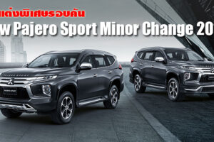 Mitsubishi Pajero Sport 2019 Minor Change กับชุดแต่งรอบคัน ภายนอก - ภายใน
