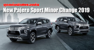 Mitsubishi Pajero Sport 2019 Minor Change กับชุดแต่งรอบคัน ภายนอก - ภายใน