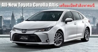 All-New Toyota Collora ALTIS 2019 เตรียมเปิดตัวในไทยสิงหาคมนี้