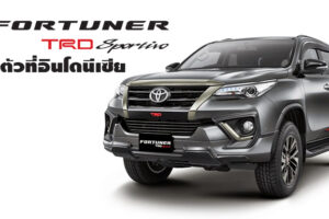 Toyota Fortuner TRD Sportivo โฉมใหม่ เปิดตัวที่งาน GIIAS 2019 ประเทศอินโดนีเซีย