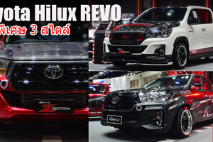 Toyota REVO แต่งซิ่ง หล่อเข้มเต็มลำ 3 สไตล์ ชอบแบบไหนเลือกเอาเลย