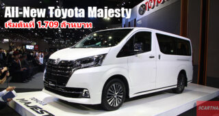 All-New Toyota Majesty รถตู้พรีเมียมรุ่นใหม่ล่าสุด หรูหรา มีระดับ กับราคาเริ่มต้นที่ 1.709 ล้านบาท