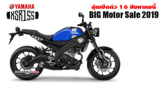 จับตา Yamaha XSR155 น้องเล็กรุ่นใหม่ในตระกูล XSR มีลุ้นเปิดตัวในไทย 16 สิงหาคมนี้