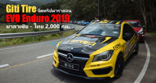 Giti Tire ร่วมสนับสนุนรายการ Evo Enduro 2019 ขับขี่มาราธอนจากมาเลเซียสู่ไทย