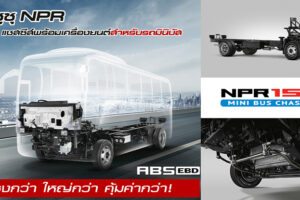 Isuzu รุกจำหน่ายแชสซีส์ พร้อมเครื่องยนต์ รองรับการขยายตัวของตลาด Mini Bus