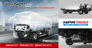 Isuzu รุกจำหน่ายแชสซีส์ พร้อมเครื่องยนต์ รองรับการขยายตัวของตลาด Mini Bus