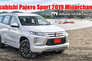 Group Test : รีวิว Mitsubishi Pajero Sport 2019 ปรับลุคใหม่ ใส่อ็อพชั่น คุ้มซะยิ่งกว่าคุ้ม