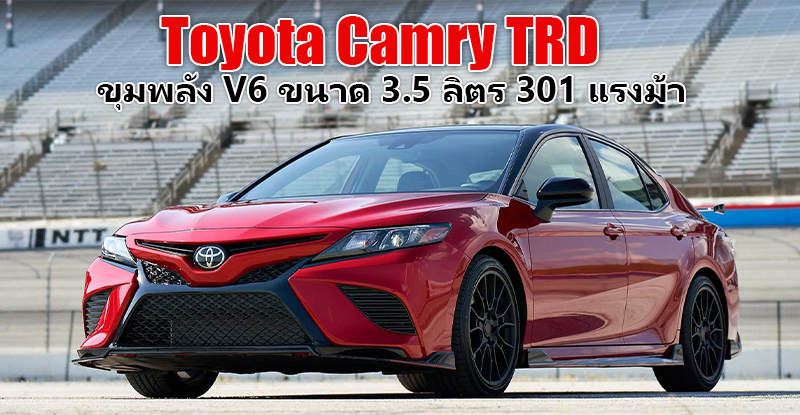 Toyota Camry TRD