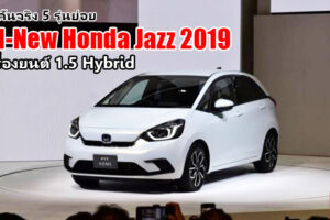 พาชมคันจริง All-New Honda Jazz (Gen 4) เปิดตัวครั้งแรกในโลกที่งาน Tokyo Motor Show 2019