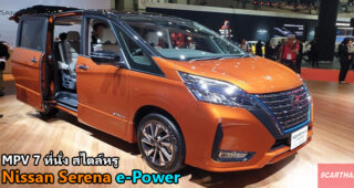 พาชม Nissan Serena e-Power รถ MPV 7 ที่นั่ง ลุคพรีเมียม ที่งาน Tokyo Motor Show 2019