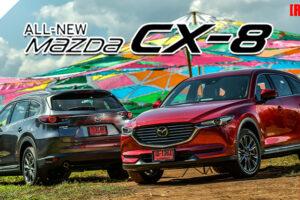 Group Test : รีวิว All-New Mazda CX-8 มาตรฐานอเนกประสงค์ยุคใหม่ ตอบโจทย์ทุกไลฟ์สไตล์