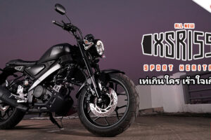 รีวิว Yamaha XSR 155 สปอร์ตเฮอริเทจน้องเล็กในตระกูล XSR เท่เกินใคร เร้าใจเกินตัว