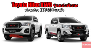 Toyota เปิดตัว Hilux REVO แต่งพิเศษ พ่วงกล่อง ECU 204 แรงม้า พร้อมดึง ตูน บอดี้สแลม เป็นพรีเซ็นเตอร์